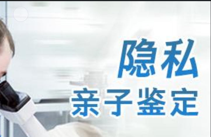 惠东县隐私亲子鉴定咨询机构